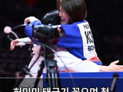 허미미 태극기 꽂으며 첫 아시안게임 금메달