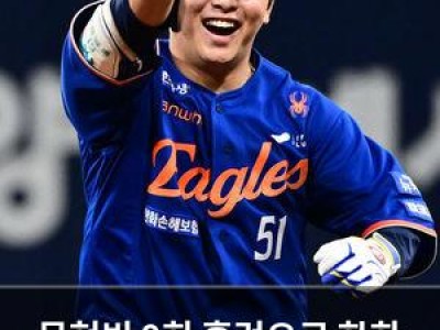 문현빈 9회 홈런으로 한화 3연승 이끌어