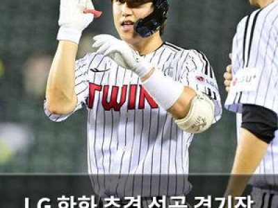 LG 한화 추격 성공 경기장 분위기 달라짐