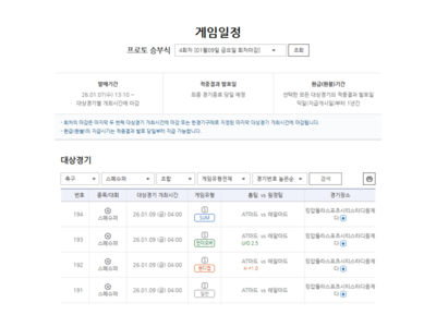 2026 스페인 슈퍼컵 경기 프로토 승부식 4회차 출시