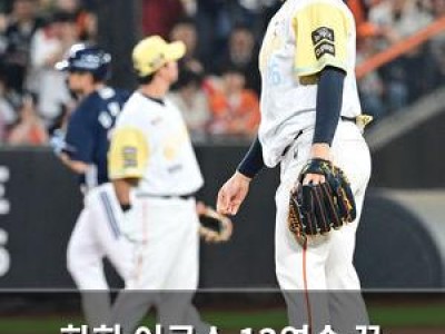 한화 이글스 12연승 끝 한승혁 무실점 행진 종료