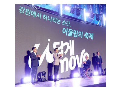 장애인 생활체육 캠페인 시작되다