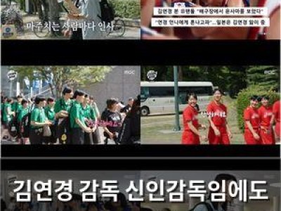 김연경 감독 신인감독임에도 불구하고 여전히 레전드
