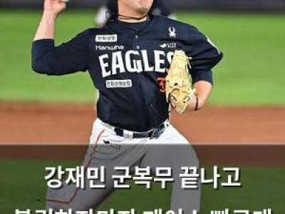 강재민 군복무 끝나고 복귀하자마자 페이스 빠르게 되찾아