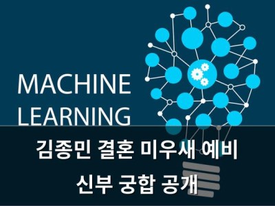 김종민 결혼 미우새 예비 신부 궁합 공개