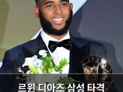 르윈 디아즈 삼성 타격 3관왕 트로피 수상