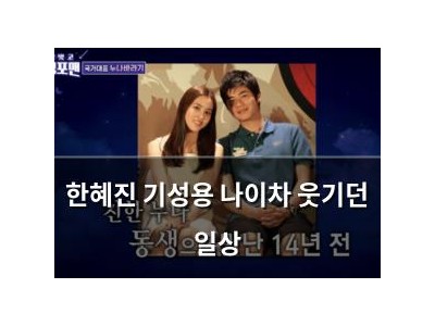 한혜진 기성용 나이차 웃기던 일상