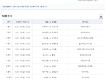 EPL 분데스리가 승무패 4회차 발매 오늘부터