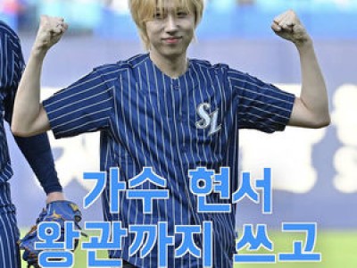 현서 시구 중 왕관 꺼내는 장면 공개