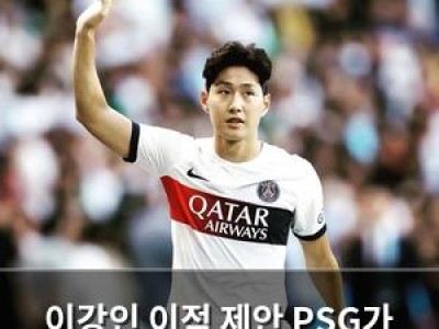 이강인 이적 제안 PSG가 거절했네