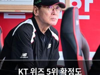 KT 위즈 5위 확정도 못하는 상황에 기적 요구