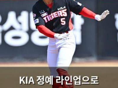 KIA 정예 라인업으로 두산과 시범경기 치르며 정규시즌 준비