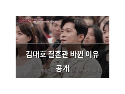 김대호 결혼관 바뀐 이유 공개