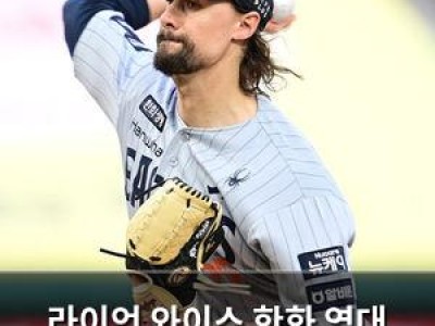 라이언 와이스 한화 역대 최다 연속 선발승 도전