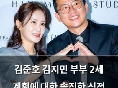 김준호 김지민 부부 2세 계획에 대한 솔직한 심정 털어놓음