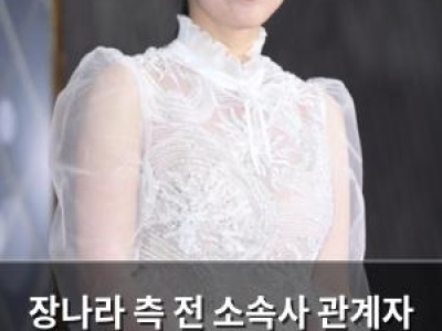 장나라 측 전 소속사 관계자 사망 소식에 조심스럽게 입장 밝혀