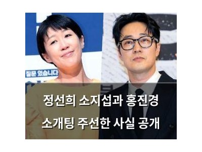 정선희 소지섭과 홍진경 소개팅 주선한 사실 공개