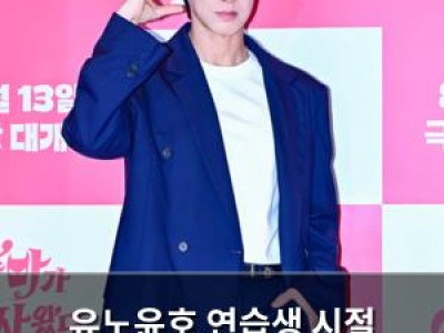 유노윤호 연습생 시절 손호준이 도와줬던 일화 공개