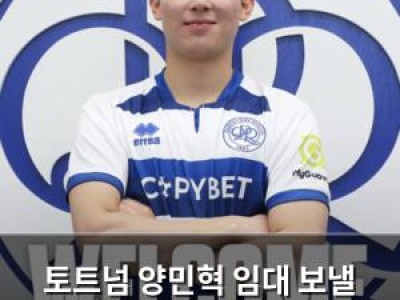 토트넘 양민혁 임대 보낼 거라고 발표했음