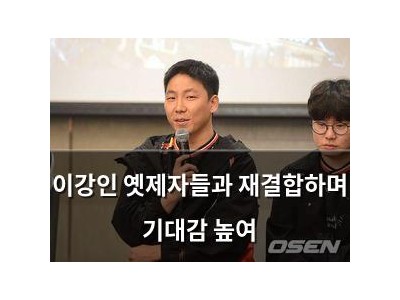 이강인 옛제자들과 재결합하며 기대감 높여