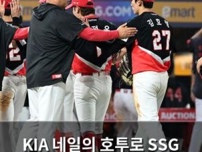 KIA 네일의 호투로 SSG 완파 팬들 환호