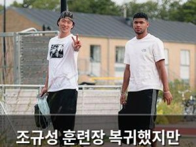 조규성 훈련장 복귀했지만 복귀 시점은 여전히 미지수
