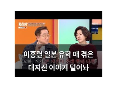 이홍렬 일본 유학 때 겪은 대지진 이야기 털어놔