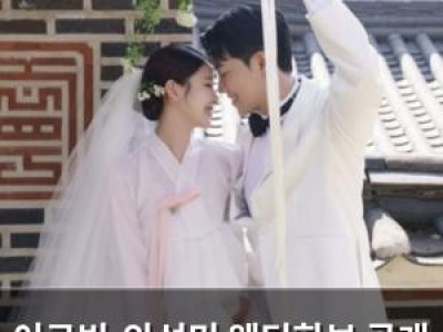 이규빈-안선미 웨딩화보 공개 결혼 소식에 화들짝