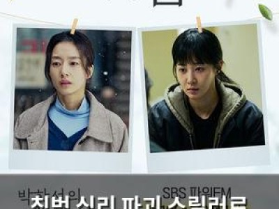 침범 심리 파괴 스릴러로 화제 되고 있음