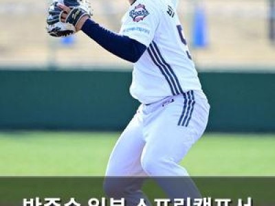 박준순 일본 스프링캠프서 수비로 눈길 끌어