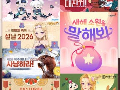 게임사들 설 특수 잡기 위해 대규모 이벤트 펼쳐
