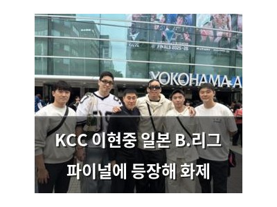 KCC 이현중 일본 B.리그 파이널에 등장해 화제