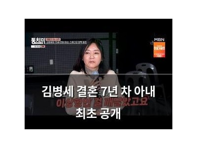 김병세 결혼 7년 차 아내 최초 공개
