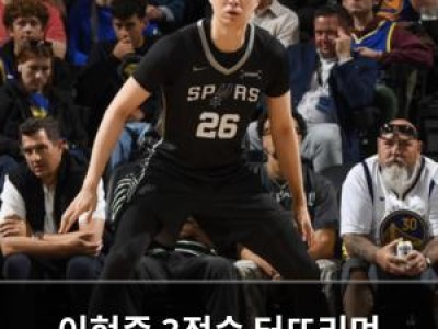 이현중 3점슛 터뜨리며 슈퍼루키에 맞서 화제