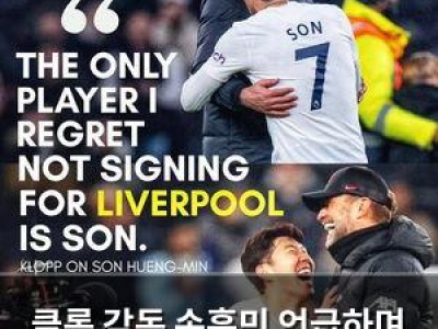 클롭 감독 손흥민 언급하며 아직도 놀라움 표현