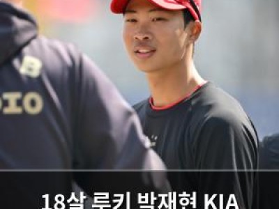 18살 루키 박재현 KIA 간판 해결사로 등장