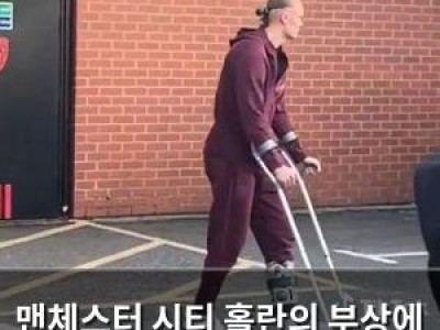 맨체스터 시티 홀란의 부상에 떨고 있다