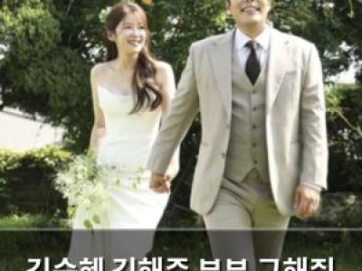 김승혜 김해준 부부 구해줘 홈즈로 리얼 러브스토리 공개