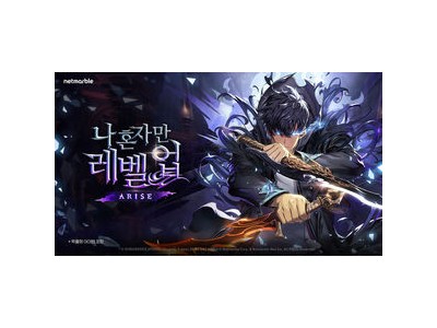 나 혼자만 레벨업 고수 16명이 내달 12일 최고수 가리려 해