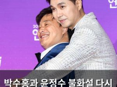 박수홍과 윤정수 불화설 다시 부상