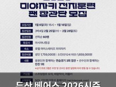 두산 베어스 2026시즌 팬들과 함께 준비
