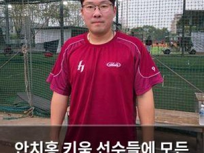 안치홍 키움 선수들에 모든 포지션에서 뛰겠다고 말해