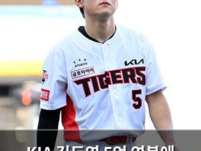KIA 김도영 5억 연봉에 놀란 야구계