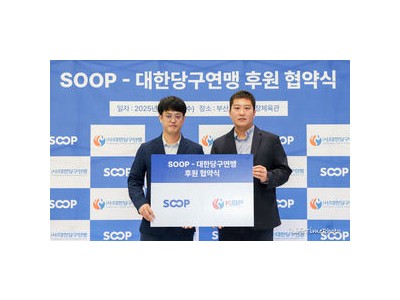 대한당구연맹 SOOP과 손잡고 당구 종목 대중화 본격화