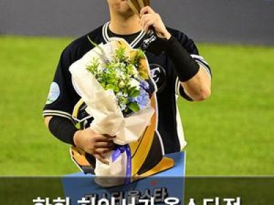 한화 허인서가 올스타전 MVP로 선정되다