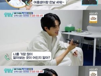 살림하는 남자들 시즌2 방송 후 팬들 반응 뜨거웠다