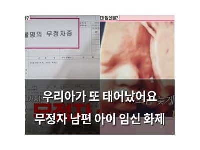 우리아가 또 태어났어요 무정자 남편 아이 임신 화제
