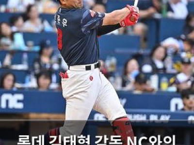 롯데 김태형 감독 NC와의 경기 선발 라인업 공개
