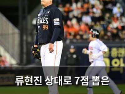 류현진 상대로 7점 뽑은 팀에 관심 집중