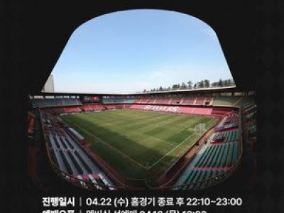 포항스틸러스 13년 만에 스틸야드 잔디 교체 팬들과 특별한 행사